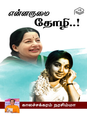 cover image of Ennarumai Thozhi..!